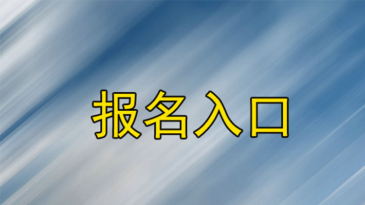 籃球教練員證報(bào)名入口