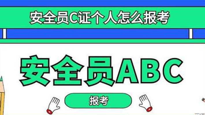 四川考的安全員C這個怎么調(diào)轉(zhuǎn)到外省