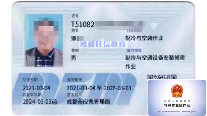 四川制冷工操作證報名入口